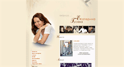 Desktop Screenshot of ekaterinaguseva.ru